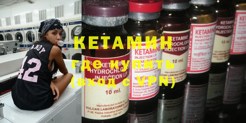 Кетамин ketamine  блэк спрут зеркало  Арск 